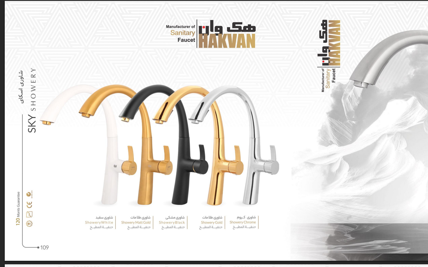 قیمت شیر سینک شاوری مدل اسکای طلا مات و کروم مات